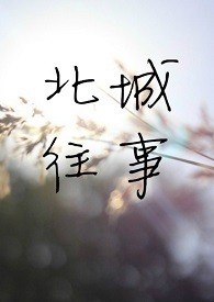 遇见小花的最新视频
